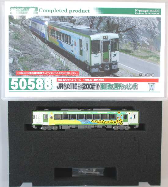 【中古】Nゲージ グリーンマックス 50588 JR キハ110形 (200番代飯山線の四季ラッピング) 1両単品 (動力付き) 2019年ロット 【A】