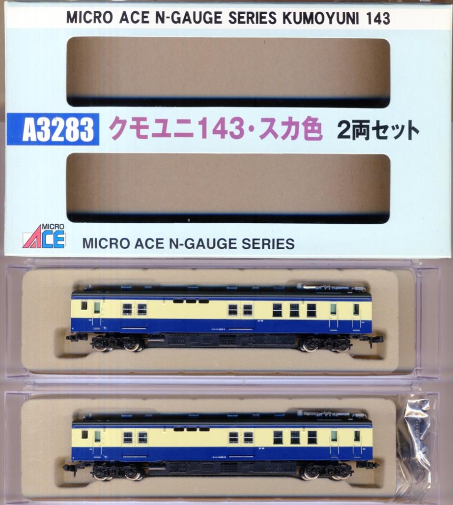 【中古】Nゲージ マイクロエース A3283 クモユニ143 スカ色 2両セット 【A´】 外箱傷み 車体保護袋劣化 市販品で代用