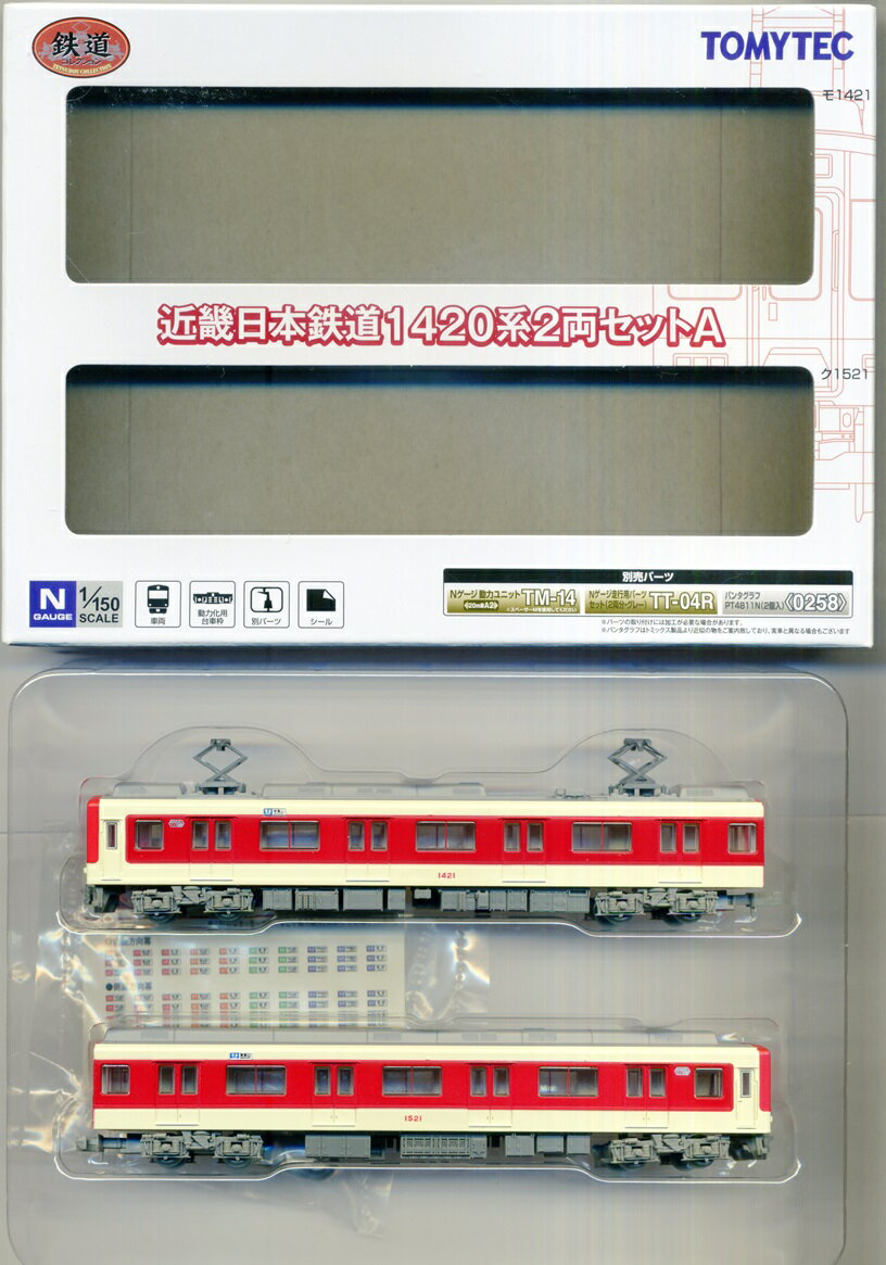【中古】ジオコレ TOMYTEC(トミーテック) (2186-2187)鉄道コレクション 近畿日本鉄道1420系2両セットA 【A´】 ※外箱若干傷み、メーカー出荷時の塗装ムラ等はご容赦下さい