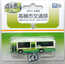 【中古】ジオコレ TOMYTEC(トミーテック) (JB010) 全国バスコレクション 高槻市交通部 三菱ふそうエアロスター QKG-MP37FK 【A´】 未開封、パーッケージ少し傷みあり メーカー出荷時の微細な塗装ムラはご容赦下さい