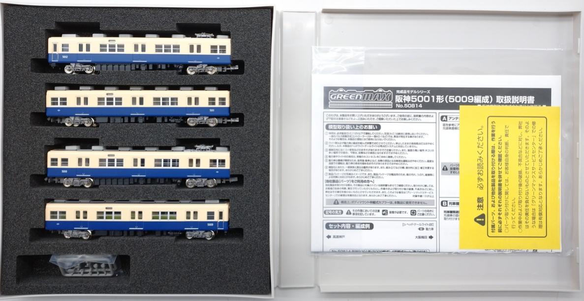 樂天商城 - 【中古】Nゲージ グリーンマックス 50814 阪神5001形(5009編成) 4両編成セット(動力付き) 【A´】 ※スリーブ多少傷み
