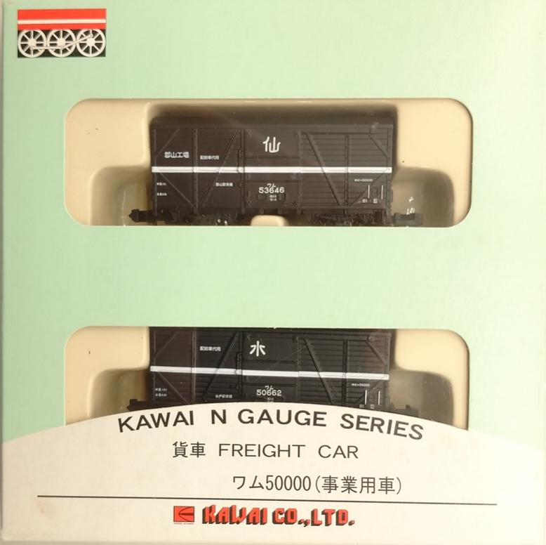 【未使用】【中古】 Zゲージ T024-1 国鉄 ワム70000形 貨車 2両セット