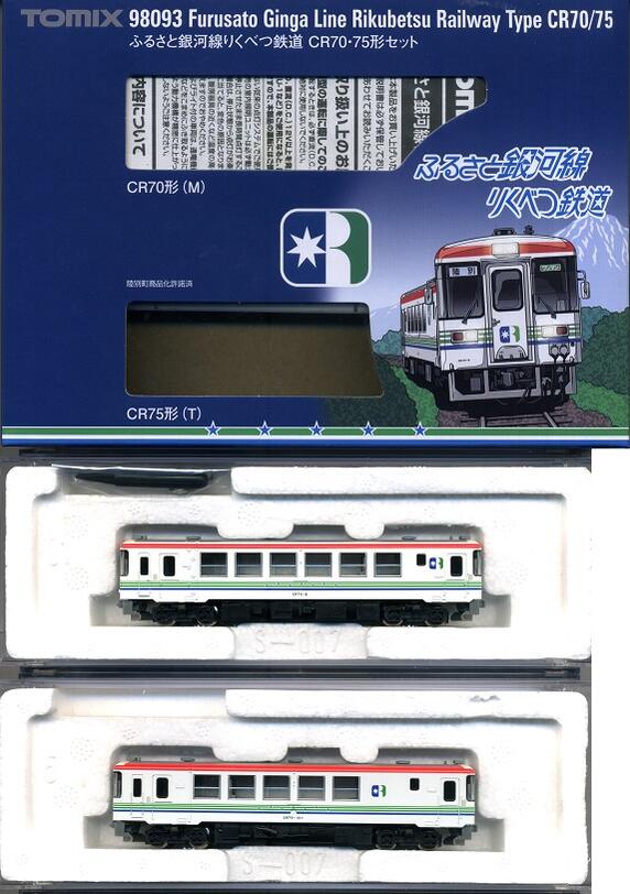 【中古】Nゲージ TOMIX(トミックス) 98093 ふるさと銀河線りくべつ鉄道 CR7075形 2両セット 【A´】 外箱傷み