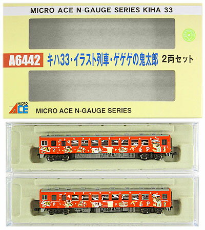 【中古】Nゲージ マイクロエース A6442 キハ33イラスト列車ゲゲゲの鬼太郎 2両セット 【A】