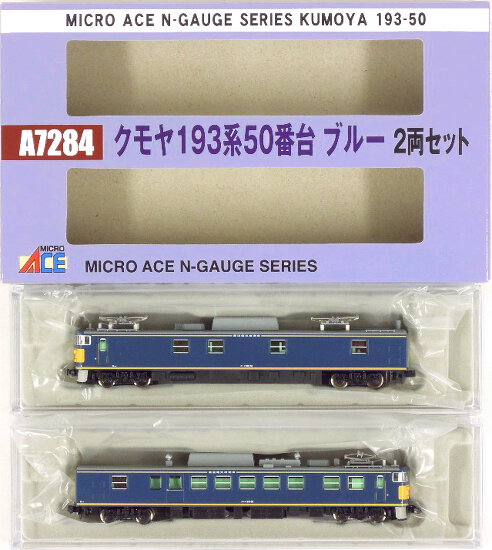 【中古】Nゲージ マイクロエース A7284 クモヤ193系 50番台 ブルー 2両セット 【A´】 ※外箱若干傷み