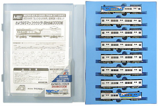 【中古】Nゲージ マイクロエース A6691 営団 3000系 「さよなら3000系」 装飾電車 8両セット 【A´】 外スリーブ傷み