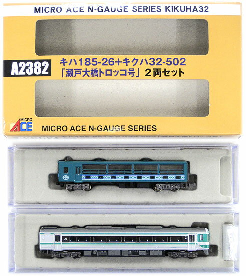 【中古】Nゲージ マイクロエース A2382 キハ185-26 ＋キクハ32-502 「瀬戸大橋トロッコ号」 2両セット 【A´】 ※外箱傷み