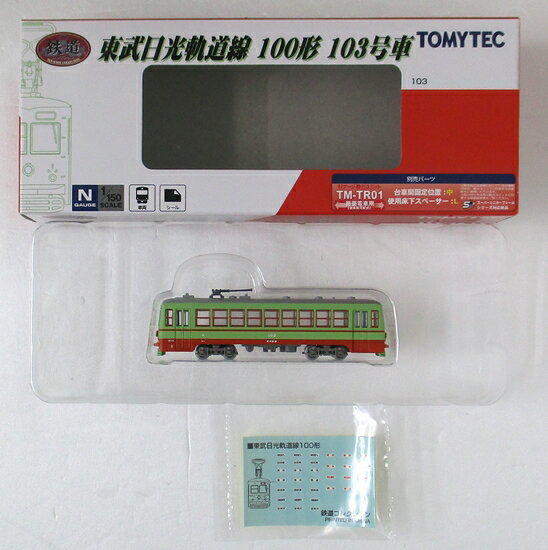 樂天商城 - 【中古】ジオコレ TOMYTEC(トミーテック) (TR091) 鉄道コレクション 東武日光軌道線 100形 103号車 【A´】 外箱傷み / メーカー出荷時からの微細な塗装ムラ等はご容赦ください。