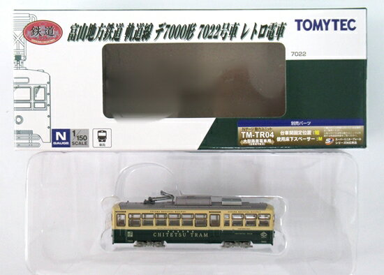 【中古】ジオコレ TOMYTEC(トミーテック) (TR087) 鉄道コレクション 富山地方鉄道 軌道線 デ7000形 7022号車 レトロ電車 【A´】 ※外箱若干傷み ※微細な塗装ムラはご容赦下さい。