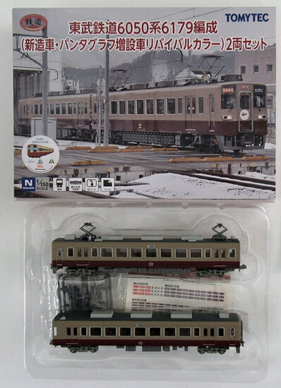 【中古】ジオコレ TOMYTEC(トミーテック) (1578-1579) 鉄道コレクション 東武鉄道6050系 6179編成 (新造車パンタグラフ増設車リバイバルカラー) 2両セット 【A】 メーカー出荷時の塗装ムラ等はご容赦下さい
