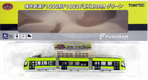 【中古】ジオコレ TOMYTEC(トミーテック) (TR068) 鉄道コレクション 福井鉄道 F1000形 F1003 FUKURAM グリーン 【A´】 メーカー出荷時より少々の塗装ムラは見られます。ご理解・ご了承下さい。