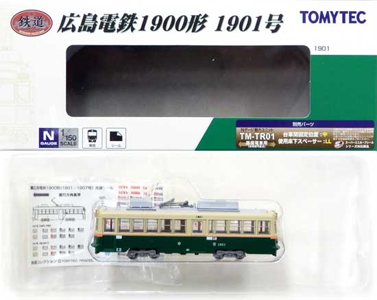樂天商城 - 【中古】ジオコレ TOMYTEC(トミーテック) (TR065) 鉄道コレクション 広島電鉄 1900形 1901号 【A´】 外箱傷み・凹み / メーカー出荷時の塗装ムラ等はご容赦下さい