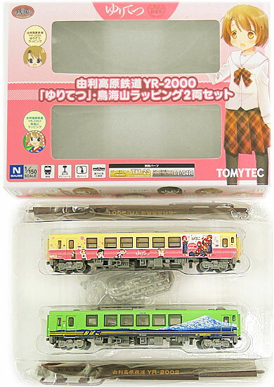 【中古】ジオコレ TOMYTEC(トミーテック) (588-589) 鉄道コレクション 由利高原鉄道 YR-2000 「ゆりてつ」鳥海山ラッピング 2両セット 【A´】 ※外箱傷み