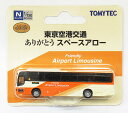 【中古】ジオコレ TOMYTEC(トミーテック) (N293) ザ・バスコレクション 東京空港交通 ありがとう スペースアロー 【A´】 パッケージ傷み・開封済み 微細な塗装ムラはご容赦下さい。