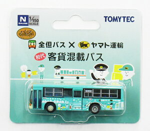 【中古】ジオコレ TOMYTEC(トミーテック) (N278) ザ・バスコレクション 全但バス×ヤマト運輸客貨混載バス 【A´】 ※開封済み