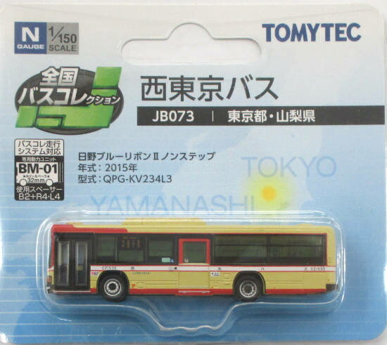 【中古】ジオコレ TOMYTEC(トミーテック) (JB073) 全国バスコレクション 西東京バス 【A´】 ※パッケージ若干傷み ※微細な塗装ムラはご容赦下さい。