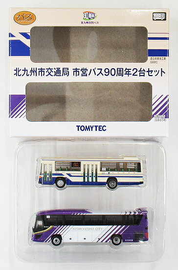 【中古】ジオコレ TOMYTEC(トミーテック) (N255-N256) ザ・バスコレクション 北九州市交通局 市営バス90周年 2台 セット 【A】 メーカー出荷時の塗装ムラ等はご容赦下さい