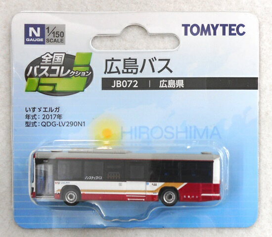 乐天商城 - 【中古】ジオコレ TOMYTEC(トミーテック) (JB072) 全国バスコレクション 広島バス 【A】 メーカー出荷時の塗装ムラ等はご容赦下さい