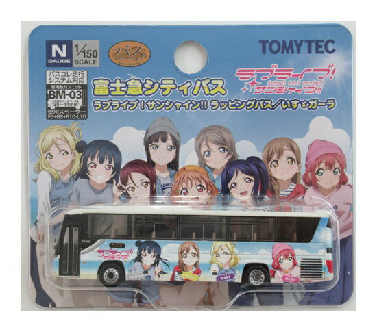 【中古】ジオコレ TOMYTEC(トミーテック) (N238) ザ・バスコレクション 富士急シティバス ラブライブ！サンシャイン!!ラッピングバス 【A】 メーカー出荷時からの微細な塗装ムラはご容赦下さい。