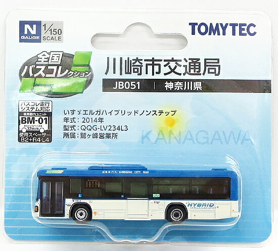 【中古】ジオコレ TOMYTEC(トミーテック) (JB051) 全国バスコレクション 川崎市交通局 【A´】 ※パッケージ若干傷み ※微細な塗装ムラはご容赦下...