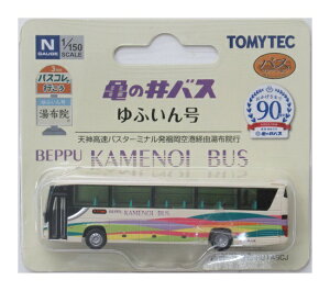 【中古】ジオコレ TOMYTEC(トミーテック) (N131) ザ・バスコレクション バスコレで行こう3 亀の井バス ゆふいん号 【A´】 ※パッケージ若干傷み ※微細な塗装ムラはご容赦下さい。