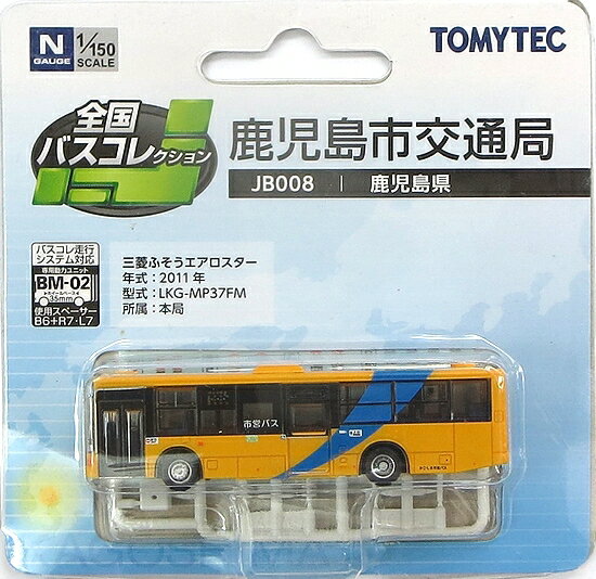 【中古】ジオコレ TOMYTEC(トミーテック) (JB008) 全国バスコレクション 鹿児島市交通局 【A】