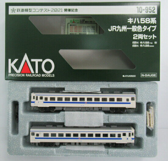【中古】Nゲージ KATO(カトー) 10-952 キハ58系 JR九州一般色タイプ 2両セット (鉄道模型コンテスト2021九州大会開催記念) 【A】