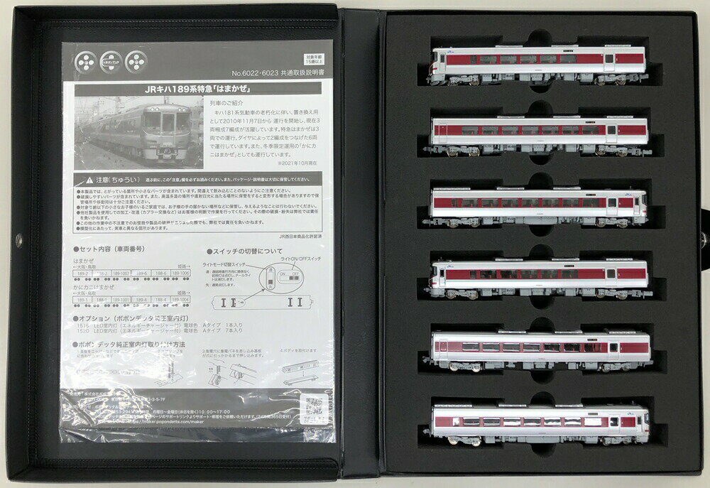 【中古】Nゲージ ポポンデッタ 6023 JR キハ189系「かにカニはまかぜ号」6両セット 【A】のサムネイル