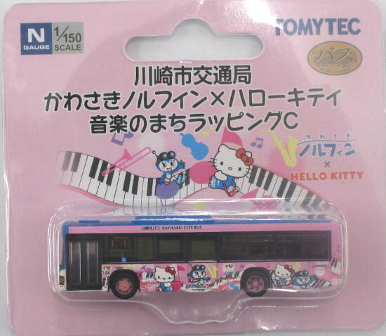 【中古】ジオコレ TOMYTEC(トミーテック) (N265) ザ・バスコレクション 川崎市交通局 かわさきノルフィン×ハローキティ 音楽のまちラッピング C 【A】 メーカー出荷時の塗装ムラ等はご容赦下さい