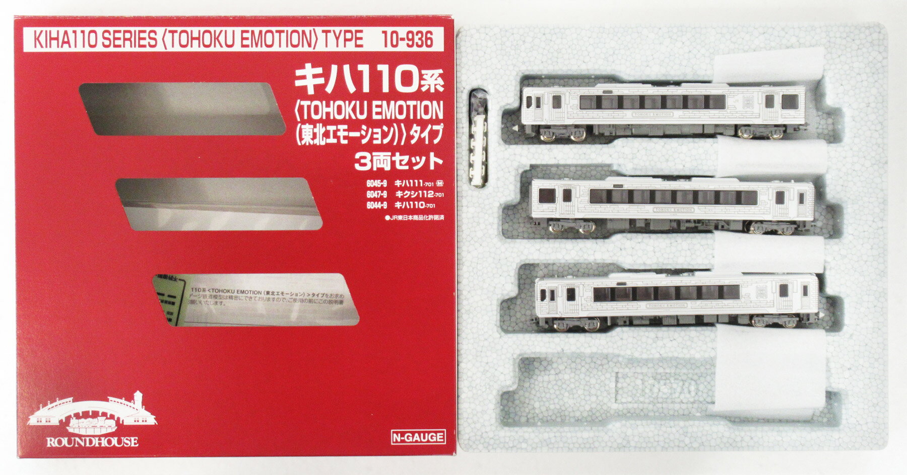 【中古】Nゲージ KATO(カトー) 10-936 キハ110系 TOHOKU EMOTION(東北エモーション)タイプ 3両セット 【A´】 外箱多少傷み