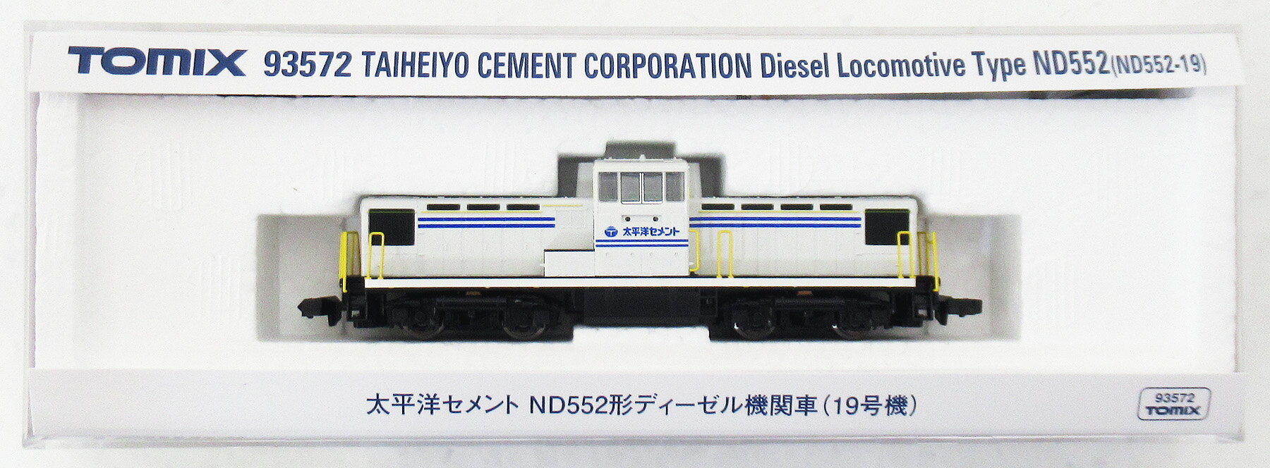 【中古】Nゲージ TOMIX(トミックス) 93572 太平洋セメント ND552形ディーゼル機関車(19号機) 【A】