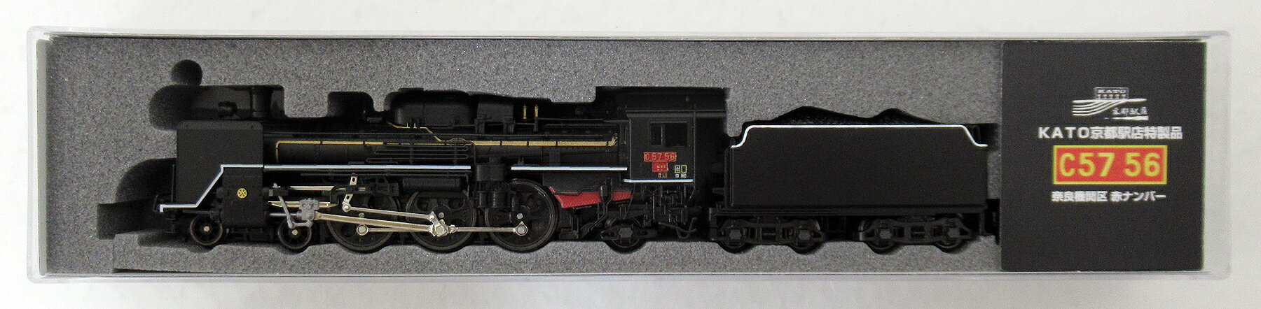 【中古】Nゲージ KATO(カトー) KKB00272 KATO京都駅店特製品 蒸気機関車 C57 56号機 奈良機関区 赤ナンバー 【A】