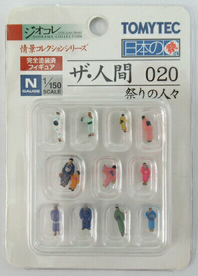 【中古】ジオコレ TOMYTEC(トミーテック) ザ・人間 020 祭りの人々 【A´】 ※外箱若干傷み ※微細な塗装ムラはご容赦下さい。