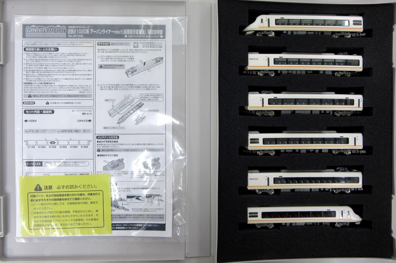 【中古】Nゲージ グリーンマックス 30722 近鉄21020系アーバンライナーnext (座席表示変更後) 6輛編成セット (動力付き) 2020年ロット 【A】