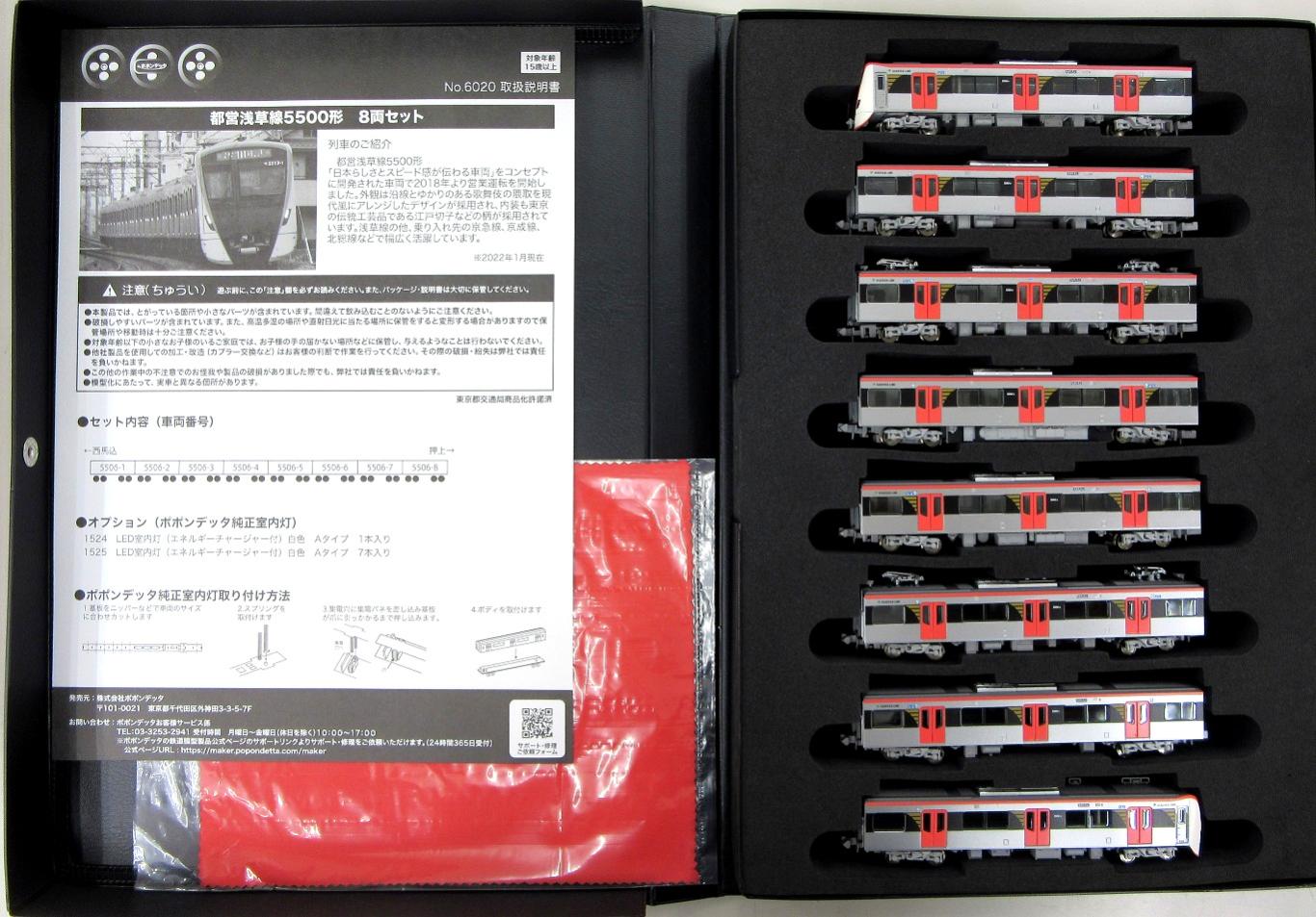 【中古】Nゲージ ポポンデッタ 6020 都営5500形 浅草線 8両セット 【A´】 外スリーブ傷みのサムネイル