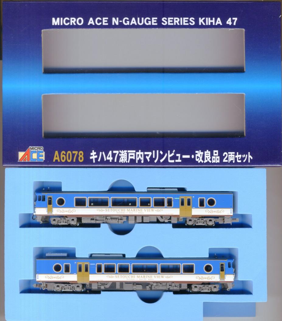 【中古】Nゲージ マイクロエース A6078 キハ47 瀬戸内マリンビュー 改良品 2両セット 【D】 キハ47-7002(M) ボディに膨らみ有り