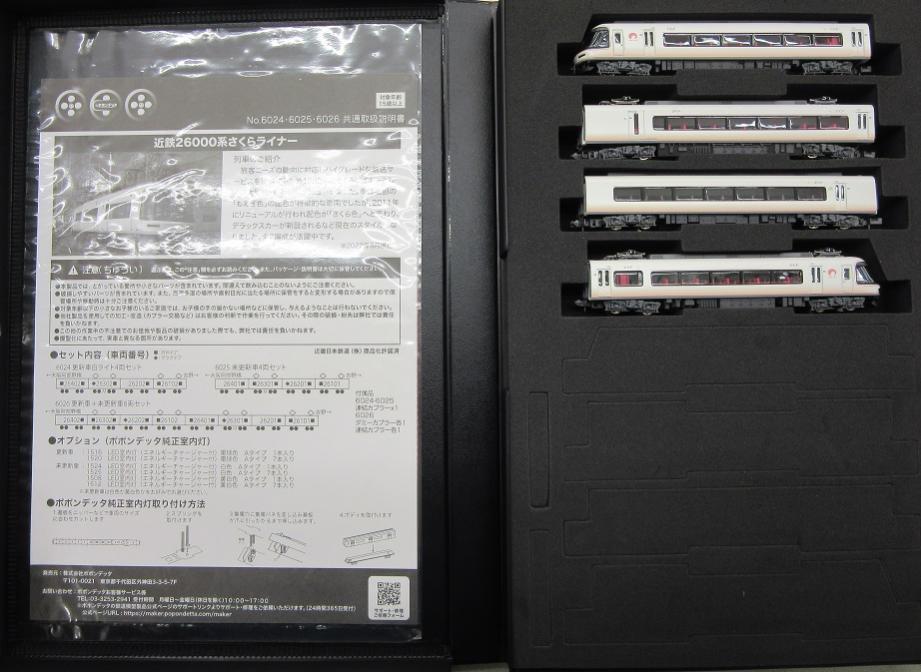 【中古】Nゲージ ポポンデッタ 6024 近鉄26000系さくらライナー更新車白ライト 4両セット 【A】のサムネイル