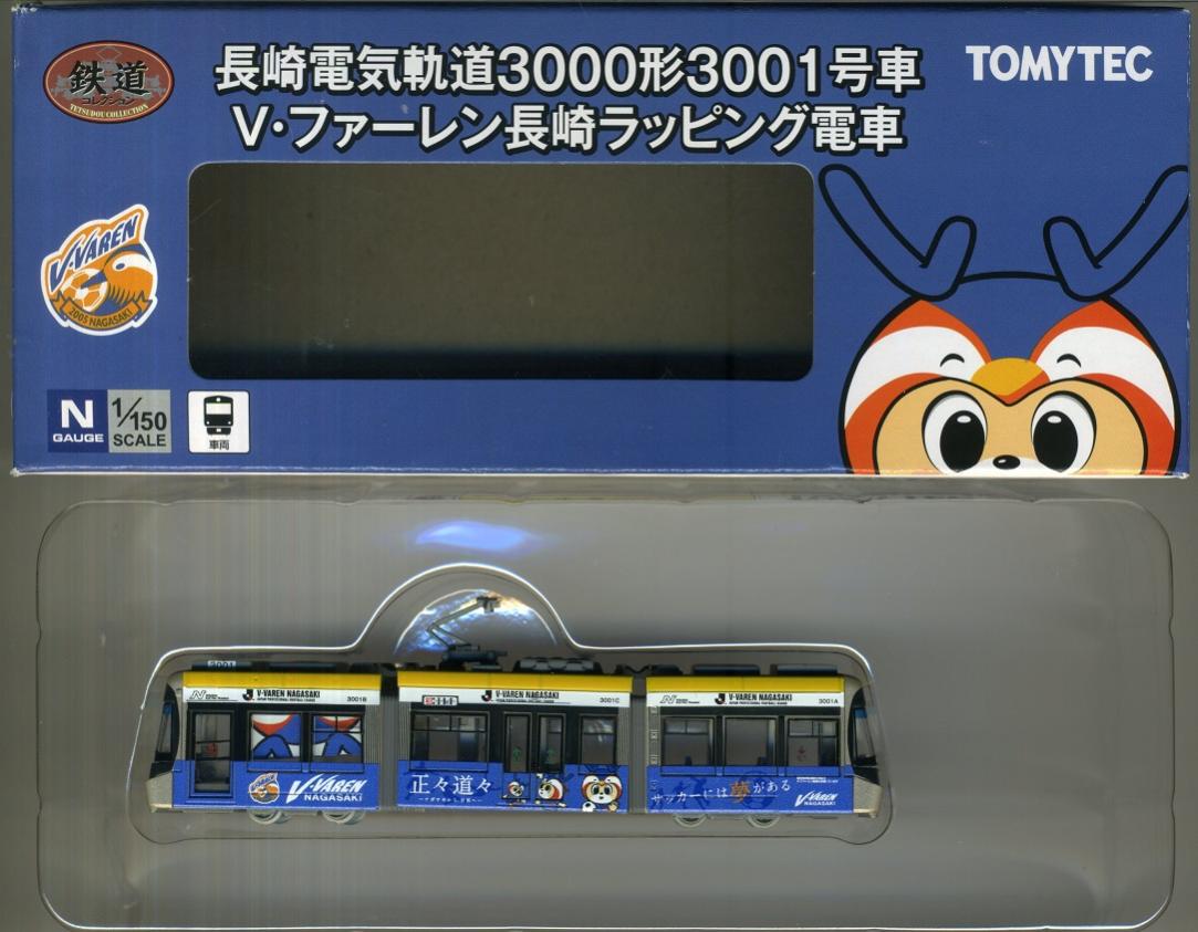 楽天市場】長崎路面電車 模型の通販