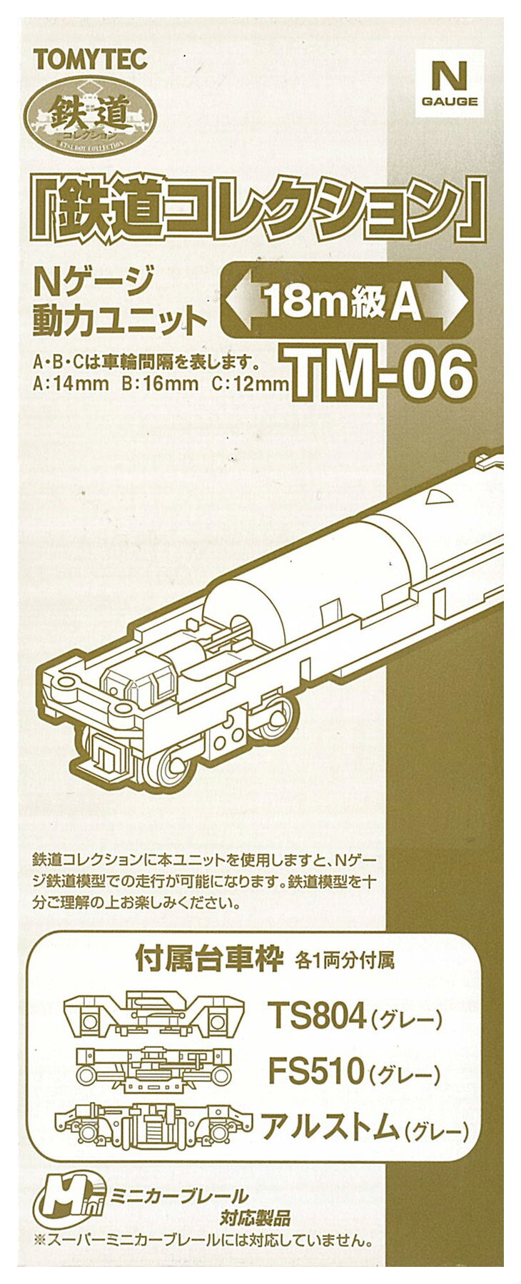 【中古】ジオコレ TOMYTEC(トミーテック) TM-06 鉄道コレクション Nゲージ動力ユニット 18m級A 【A´】 外箱傷み