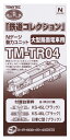 【中古】ジオコレ TOMYTEC(トミーテック) TM-TR04 鉄道コレクション Nゲージ動力ユニット 大型路面電車用 【A´】 外箱傷み
