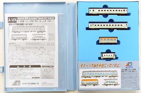 【中古】Nゲージ/マイクロエース A1474 JR北海道 トロッコ列車 初代「ノロッコ」号 4両セット【A’】※ケースのイラストシール若干剥がれ