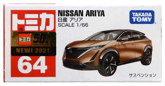 【中古】1/66 タカラトミー トミカ No.64 日産 アリア (ボックス) 【A】 未開封品 / 性質上、多少の塗装ムラ等はご容赦ください。