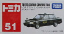 【中古】1/63 タカラトミー トミカ No.51 トヨタクラウン コンフォートタクシー 【B】 外箱開封済・外箱傷み / 性質上、多少の塗装ムラ..