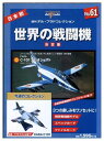 【中古】 その他 完成品(航空機) 軍用機 デル・プラド 世界の戦闘機 決定版 No.61 CASA C101 【C】 開封品、箱傷みあり