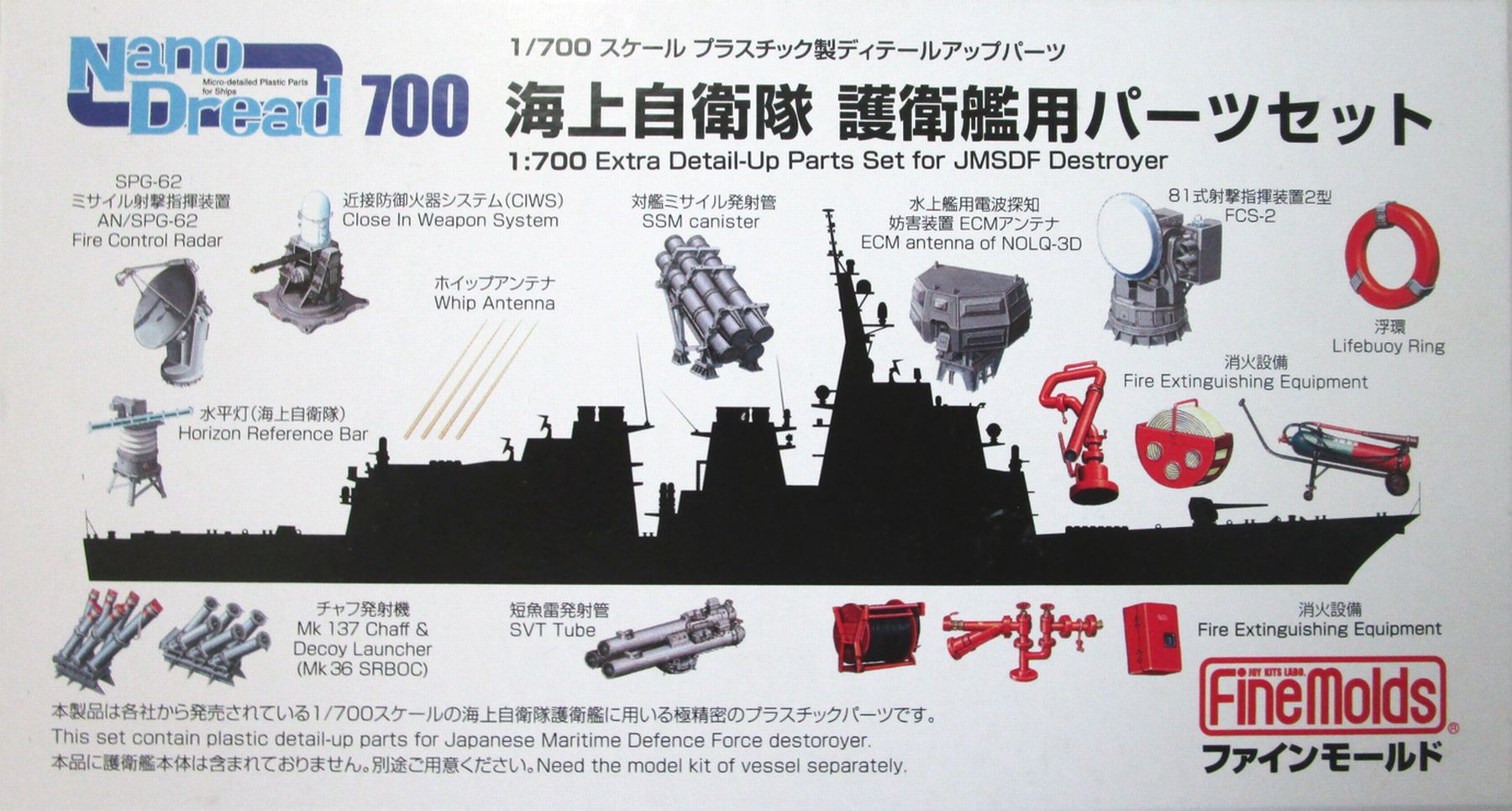 樂天商城 - 【中古】 その他 プラモデル ファインモールド 77926 1/700 プラスチック製ディテールアップパーツ 海上自衛隊 護衛艦用パーツセット 【A´】 ※未組立・外箱に若干の傷みあり