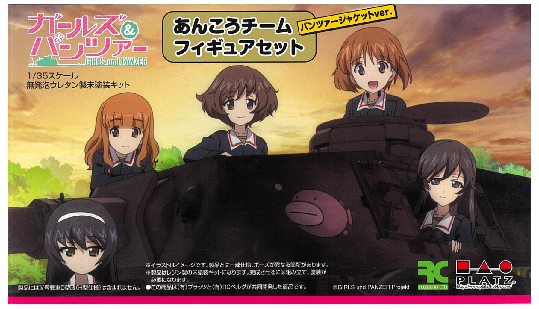 楽天市場】ガールズ&パンツァー プラモデル あんこう 1／35の通販 