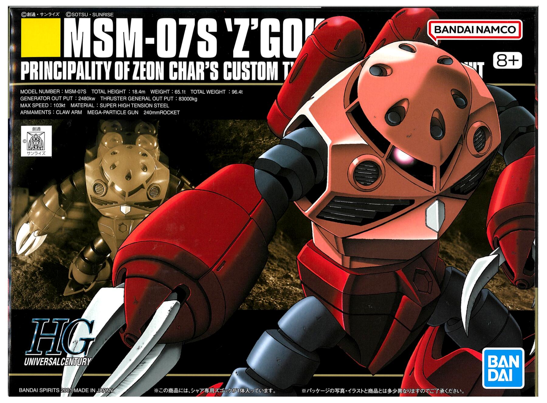 【中古】1/144 バンダイスピリッツ HGUC シャア専用ズ