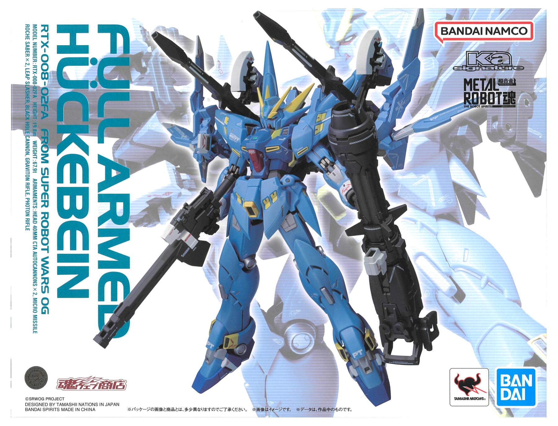 輸送箱未開封] METAL ROBOT魂 フルアームド・ヒュッケバイン