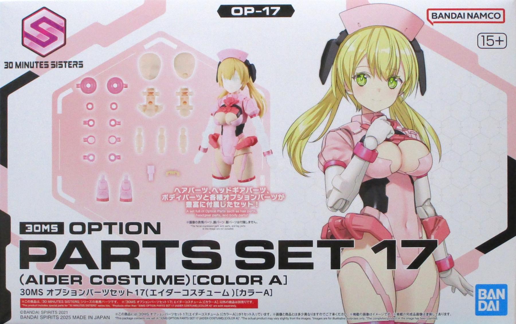 【中古】 バンダイスピリッツ 5068553 30MS オプションパーツセット17(エイダーコスチューム)(カラーA) 【A´】 ※未組立・外箱に少しの傷みあり