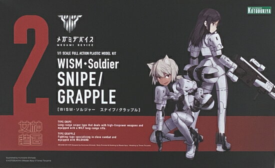 【中古】 コトブキヤ KP420X WISM・ソルジャー スナイプ/グラップル 【A´】 未組立・外箱傷みあり。(3)